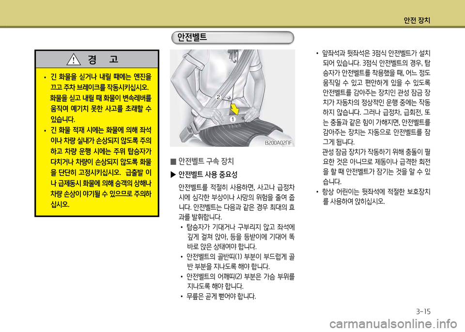 Hyundai Genesis Coupe 2016 제네시스 쿠페 BK - 사용 설명서 (in Korean) 1 Hyundai Genesis Coupe 2016 제네시스 쿠페 BK - 사용 설명서 (in Korean) 1