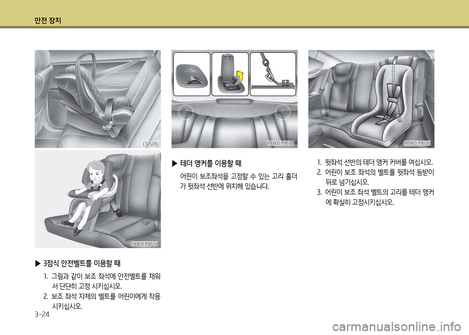 Hyundai Genesis Coupe 2016 제네시스 쿠페 BK - 사용 설명서 (in Korean) 1 Hyundai Genesis Coupe 2016 제네시스 쿠페 BK - 사용 설명서 (in Korean) 1