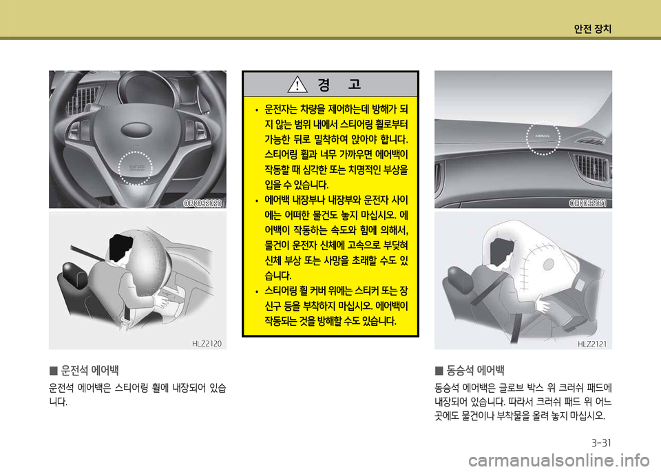 Hyundai Genesis Coupe 2016 제네시스 쿠페 BK - 사용 설명서 (in Korean) 1 Hyundai Genesis Coupe 2016 제네시스 쿠페 BK - 사용 설명서 (in Korean) 1