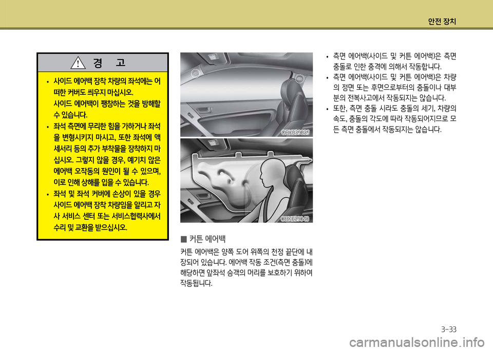 Hyundai Genesis Coupe 2016 제네시스 쿠페 BK - 사용 설명서 (in Korean) 1 Hyundai Genesis Coupe 2016 제네시스 쿠페 BK - 사용 설명서 (in Korean) 1
