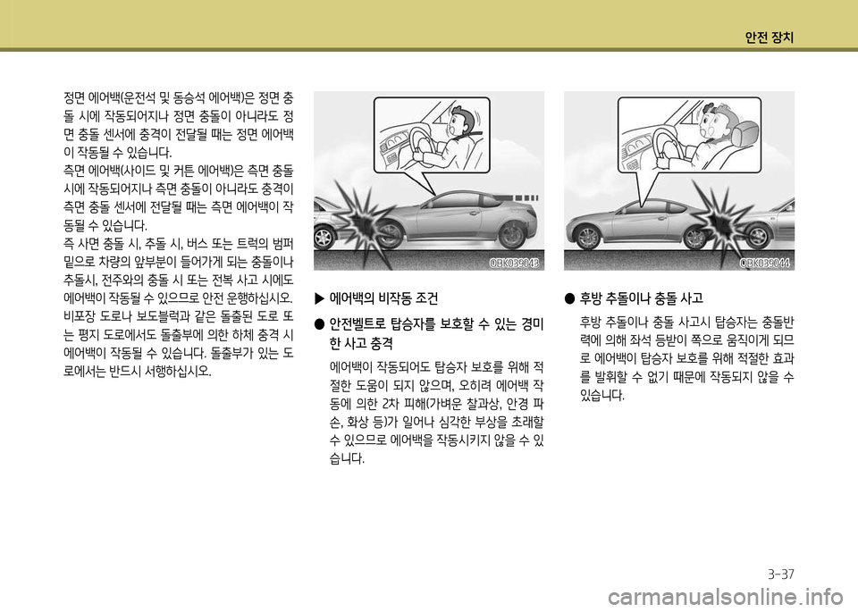 Hyundai Genesis Coupe 2016 제네시스 쿠페 BK - 사용 설명서 (in Korean) 1 Hyundai Genesis Coupe 2016 제네시스 쿠페 BK - 사용 설명서 (in Korean) 1