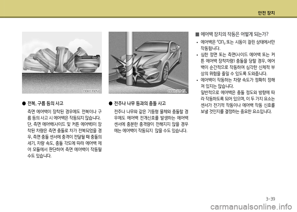 Hyundai Genesis Coupe 2016 제네시스 쿠페 BK - 사용 설명서 (in Korean) 1 Hyundai Genesis Coupe 2016 제네시스 쿠페 BK - 사용 설명서 (in Korean) 1