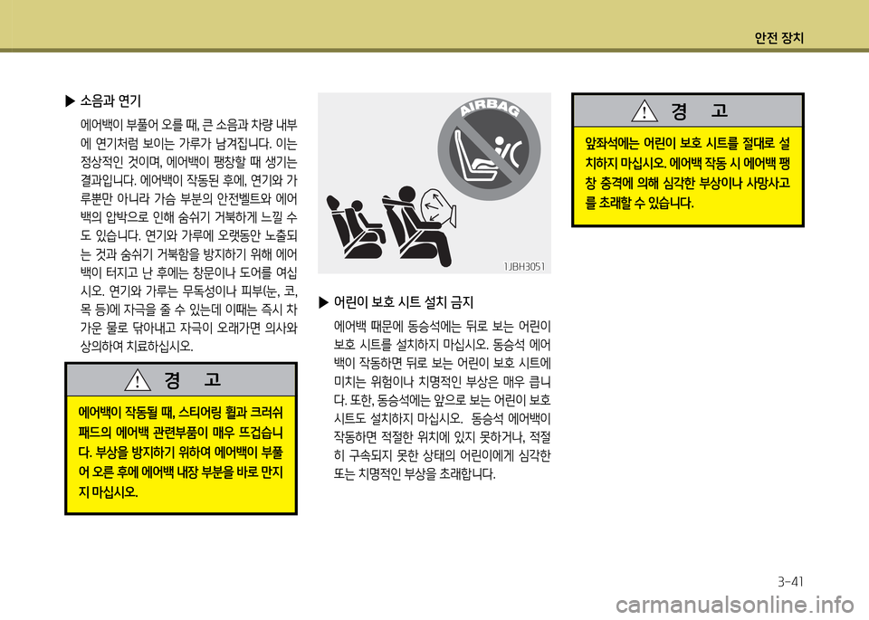 Hyundai Genesis Coupe 2016 제네시스 쿠페 BK - 사용 설명서 (in Korean) 1 Hyundai Genesis Coupe 2016 제네시스 쿠페 BK - 사용 설명서 (in Korean) 1