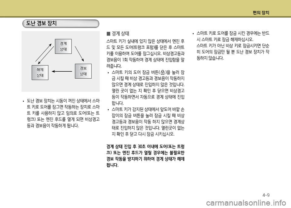 Hyundai Genesis Coupe 2016  제네시스 쿠페 BK - 사용 설명서 (in Korean) 편의 장치4-9
 
0 E계 상=d
스&P?@  키