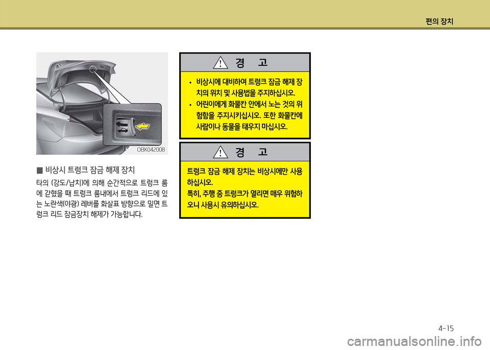 Hyundai Genesis Coupe 2016  제네시스 쿠페 BK - 사용 설명서 (in Korean) 편의 장치4-소자
 
0 비상/d ?@렁크 4(