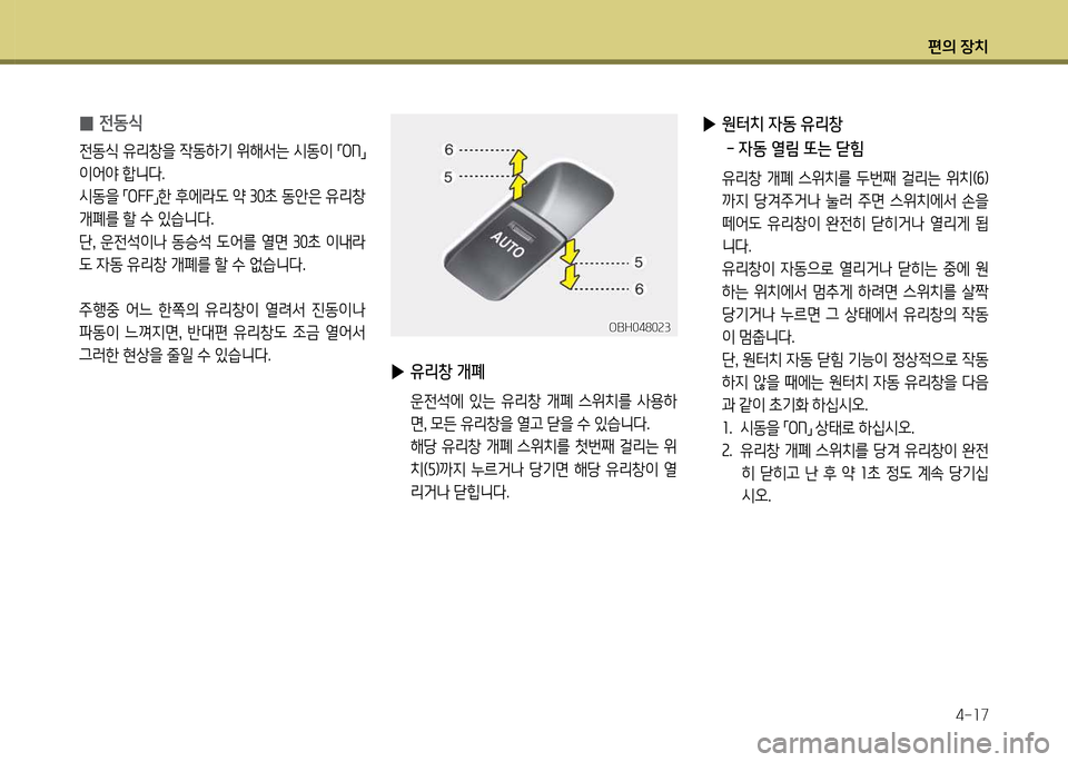Hyundai Genesis Coupe 2016  제네시스 쿠페 BK - 사용 설명서 (in Korean) 편의 장치4-소7
 
0 전동/e
전동/e 유리창을 4동하기 위해-
