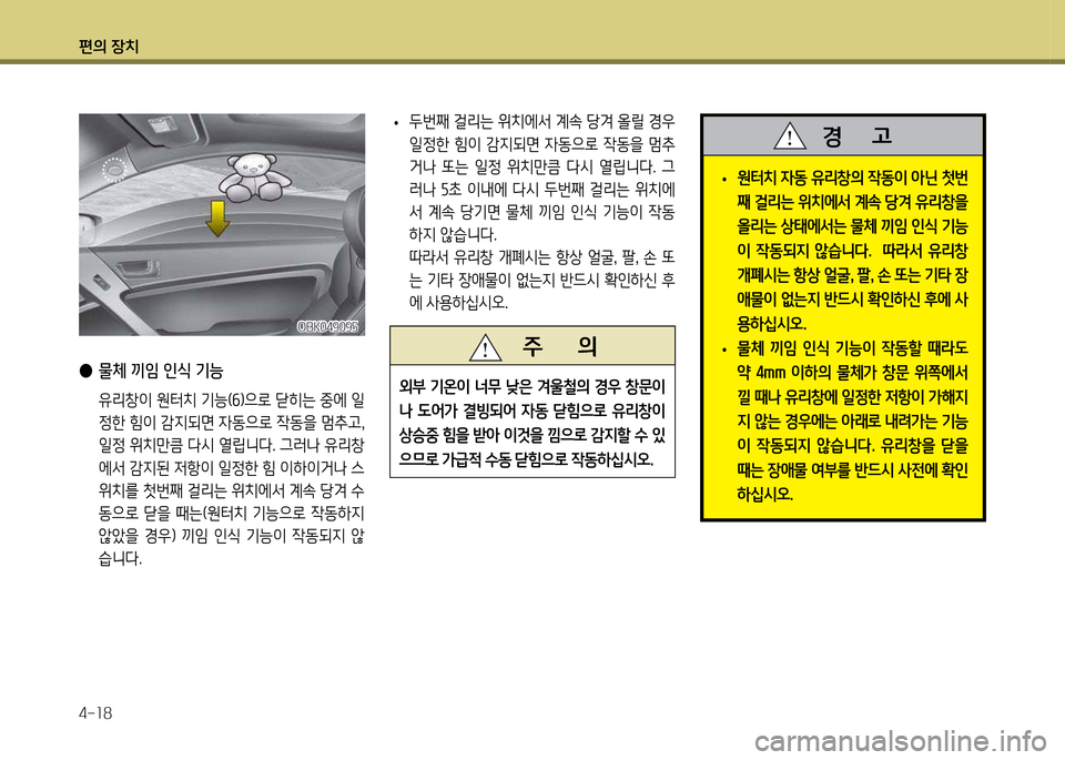 Hyundai Genesis Coupe 2016  제네시스 쿠페 BK - 사용 설명서 (in Korean) 편의 장치 4-소8
 
• 두번째 걸리는 위치2X-