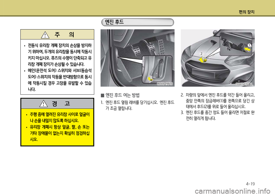 Hyundai Genesis Coupe 2016  제네시스 쿠페 BK - 사용 설명서 (in Korean) 편의 장치4-소9
속행  8