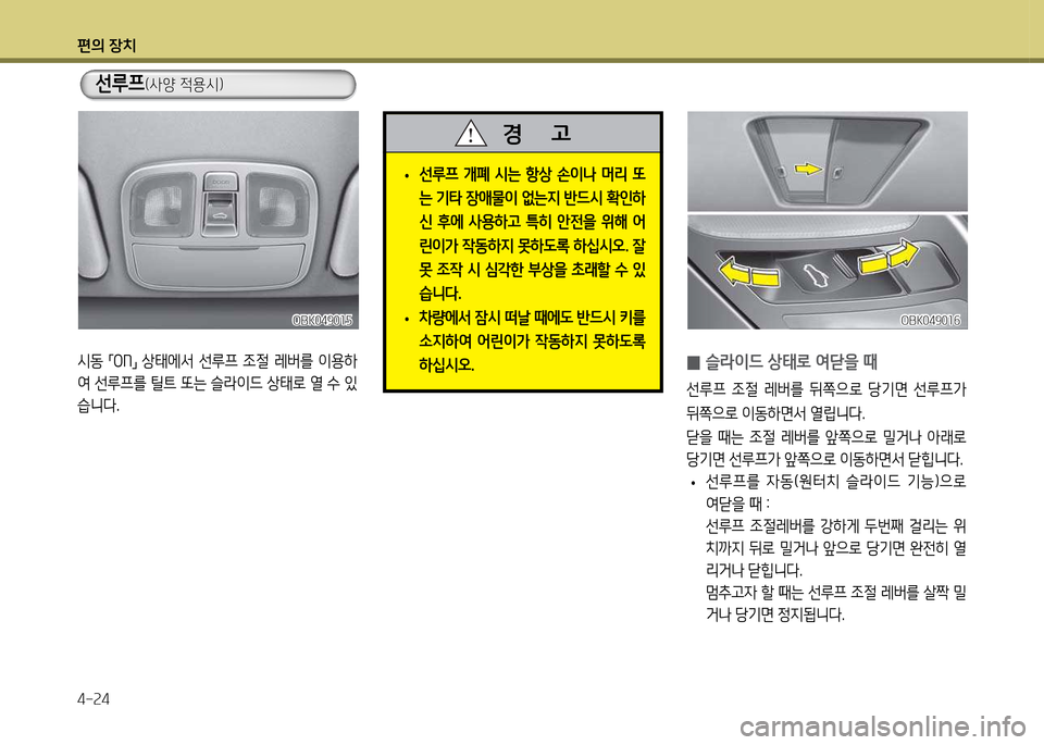 Hyundai Genesis Coupe 2016  제네시스 쿠페 BK - 사용 설명서 (in Korean) 편의 장치 4-속4
OBK0490소자OBK0490소자
/d동 「O목
」  상=d2X-