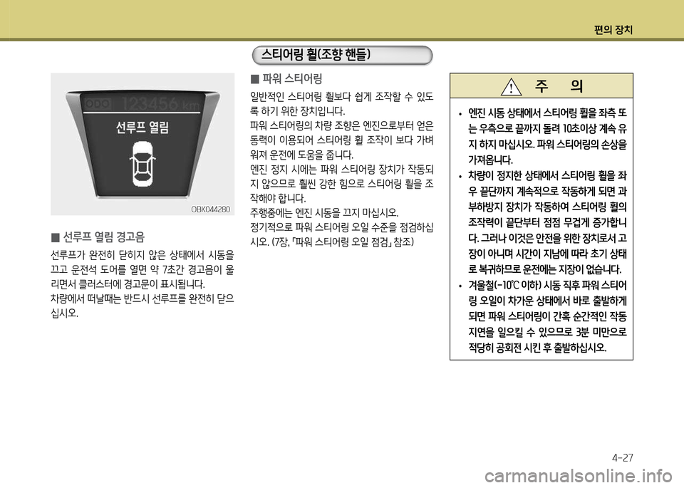 Hyundai Genesis Coupe 2016  제네시스 쿠페 BK - 사용 설명서 (in Korean) 편의 장치4-속7
스티2<링 휠(4