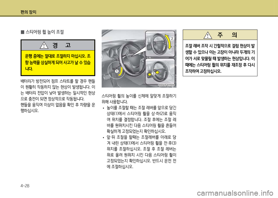 Hyundai Genesis Coupe 2016  제네시스 쿠페 BK - 사용 설명서 (in Korean) 편의 장치 4-속8
스티2<링  휠의  이를  신체2X  알&f게  4