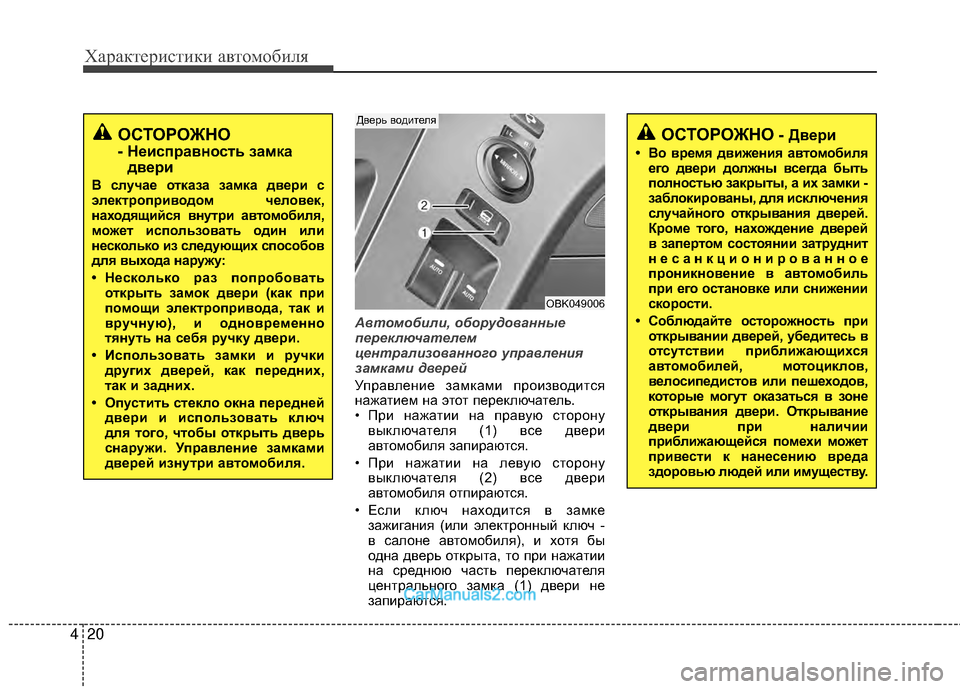 Hyundai Genesis Coupe 2013  Инструкция по эксплуатации (in Russian) Характер\bст\bк\b авто\fоб\bля
20
4
Автомоб\fл\f, оборудованные
перекл\bчателем
централ\fзованного управлен\fя
замка