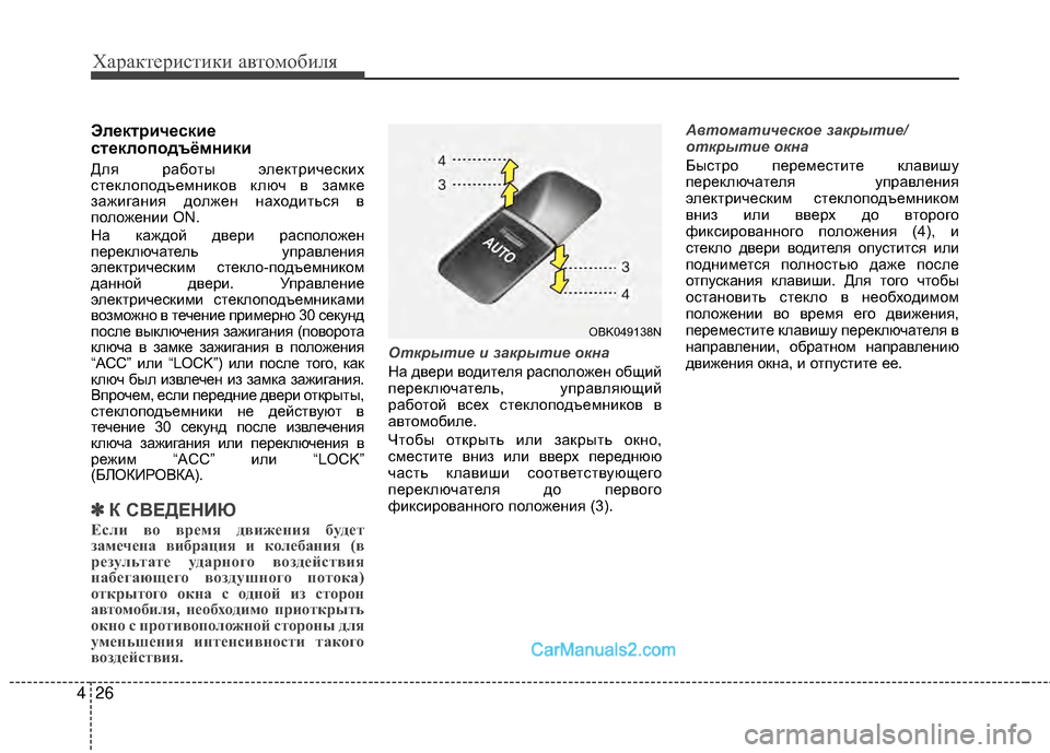Hyundai Genesis Coupe 2013  Инструкция по эксплуатации (in Russian) Характер\bст\bк\b авто\fоб\bля
26
4
ЭлEbктEfичEbскиEb
стEbклоподъёмники
Для работы электрМЙческМЙх
стеклоподъеМfнМЙк