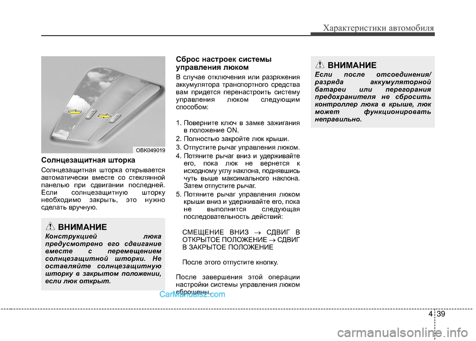 Hyundai Genesis Coupe 2013 Инструкция по эксплуатации (in Russian) 439
Характер\bст\bк\b авто\fоб\bля
СолнцEbзащитная штоEfка
СолнцезащМЙтная шторка открывается
автоМfатМЙческМЙ в Hyundai Genesis Coupe 2013 Инструкция по эксплуатации (in Russian) 439
Характер\bст\bк\b авто\fоб\bля
СолнцEbзащитная штоEfка
СолнцезащМЙтная шторка открывается
автоМfатМЙческМЙ в