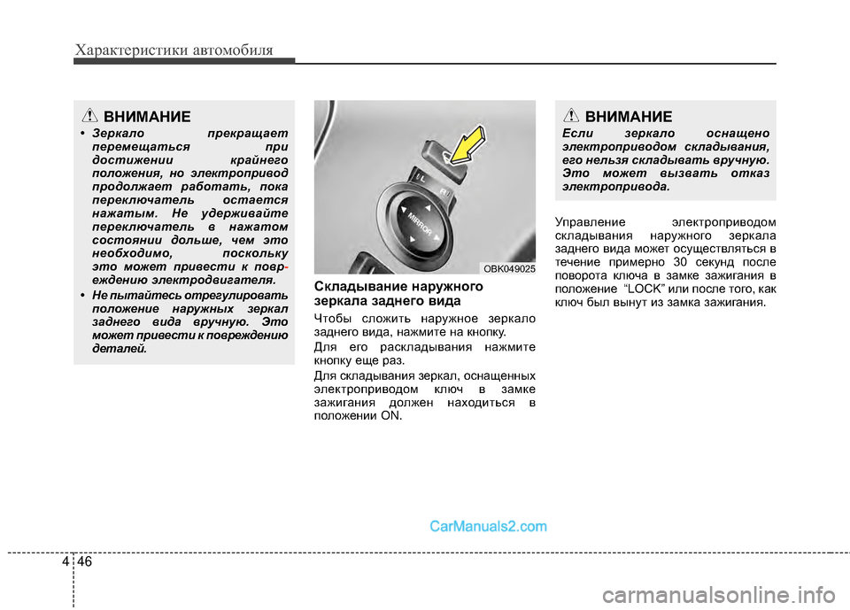 Hyundai Genesis Coupe 2013 Инструкция по эксплуатации (in Russian) Характер\bст\bк\b авто\fоб\bля
46
4
СкладываниEb наEfужного
зEbEfкала заднEbго вида
Чтобы сложМЙть наружное зеркало
за Hyundai Genesis Coupe 2013 Инструкция по эксплуатации (in Russian) Характер\bст\bк\b авто\fоб\bля
46
4
СкладываниEb наEfужного
зEbEfкала заднEbго вида
Чтобы сложМЙть наружное зеркало
за