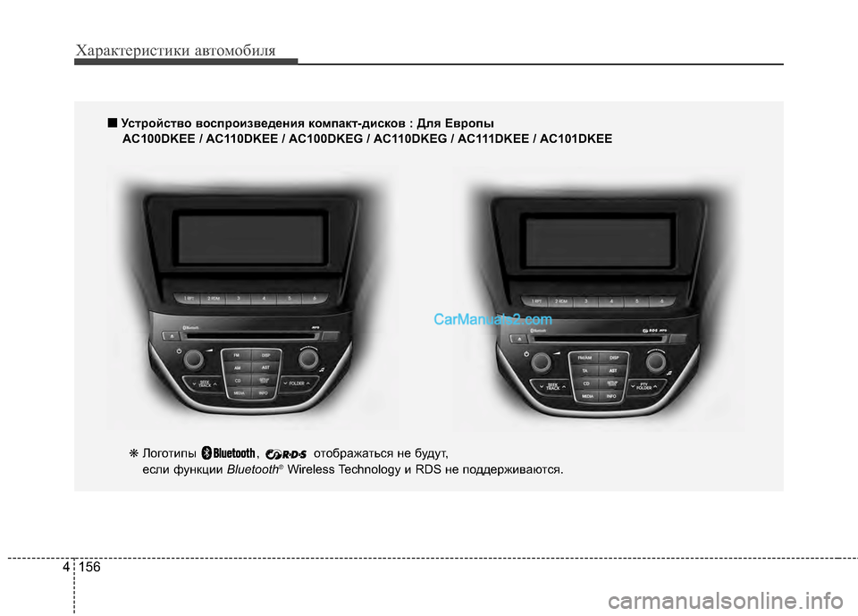 Hyundai Genesis Coupe 2013 Инструкция по эксплуатации (in Russian) Характер\bст\bк\b авто\fоб\bля
156
4
■
■
УсBbройсBbво воспроизведения компакBb-дисков : Для Европы
AC100DKEE / AC110DKEE / AC100DKEG Hyundai Genesis Coupe 2013 Инструкция по эксплуатации (in Russian) Характер\bст\bк\b авто\fоб\bля
156
4
■
■
УсBbройсBbво воспроизведения компакBb-дисков : Для Европы
AC100DKEE / AC110DKEE / AC100DKEG