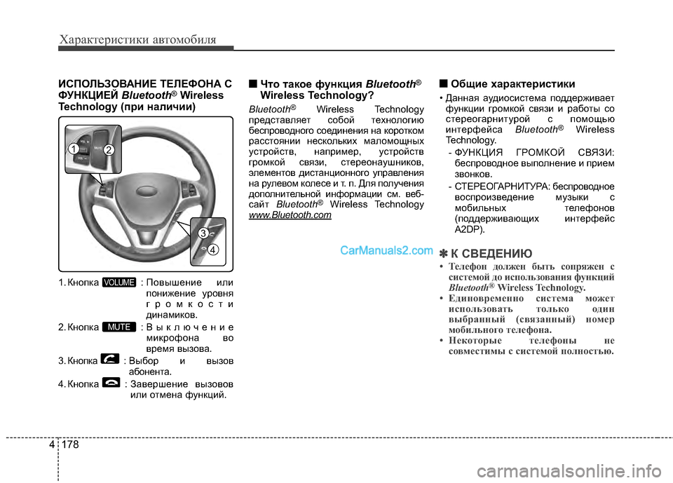 Hyundai Genesis Coupe 2013 Инструкция по эксплуатации (in Russian) Характер\bст\bк\b авто\fоб\bля
178
4
BaСПОЛЬЗОВАНBaЕ ТЕЛЕФОНА С
ФУНКЦBaЕЙ Bluetooth®Wireless
Technology (при наличии)
1. КнопкЖG : По Hyundai Genesis Coupe 2013 Инструкция по эксплуатации (in Russian) Характер\bст\bк\b авто\fоб\bля
178
4
BaСПОЛЬЗОВАНBaЕ ТЕЛЕФОНА С
ФУНКЦBaЕЙ Bluetooth®Wireless
Technology (при наличии)
1. КнопкЖG : По