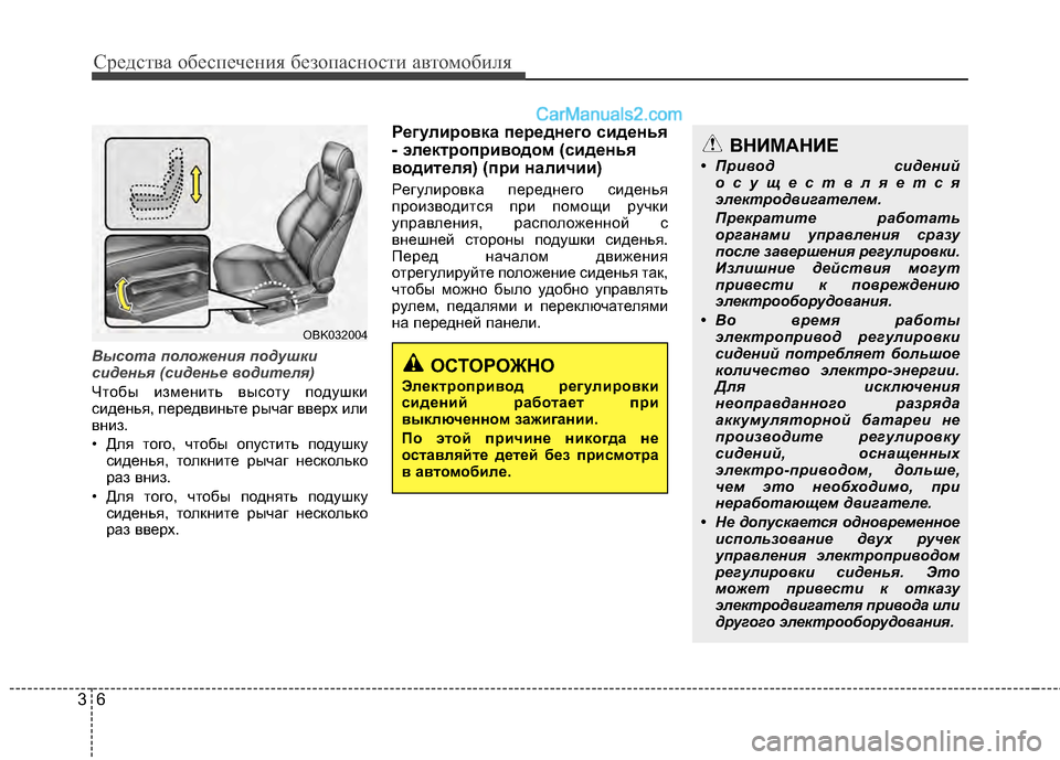 Hyundai Genesis Coupe 2013  Инструкция по эксплуатации (in Russian) Средст\bа обес\fечения безо\fасности а\bтомобиля
63
Высота положения подушки
сиден\bя (сиден\bе \fодителя)
Чтобы из