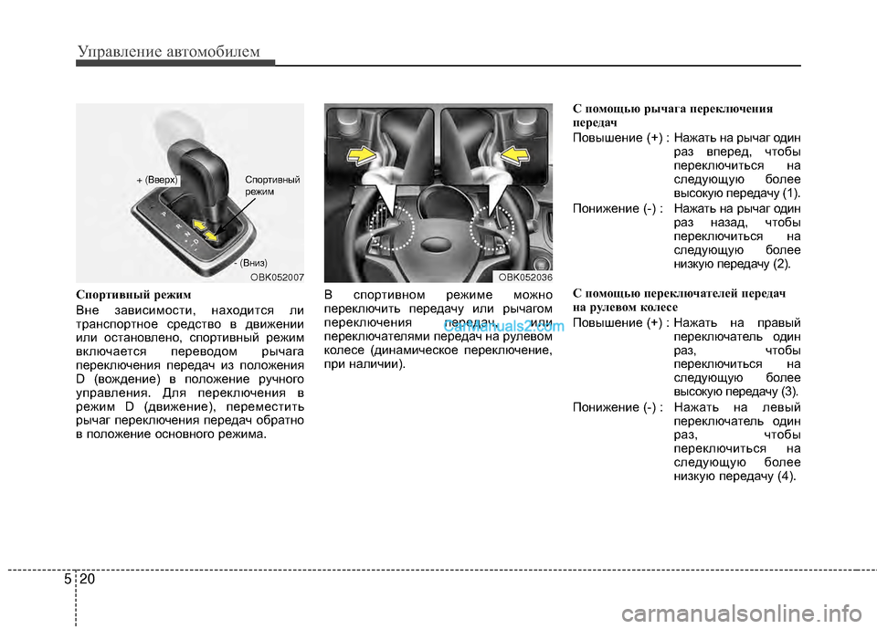 Hyundai Genesis Coupe 2013 Инструкция по эксплуатации (in Russian) Управл\bни\b авт\fм\fбил\bм
20
5
Сп\bртив\fый режим
ВнЖШ зависимЖVсти, нахЖVдится ли
транспЖVртнЖVЖШ срЖШдствЖV в движ Hyundai Genesis Coupe 2013 Инструкция по эксплуатации (in Russian) Управл\bни\b авт\fм\fбил\bм
20
5
Сп\bртив\fый режим
ВнЖШ зависимЖVсти, нахЖVдится ли
транспЖVртнЖVЖШ срЖШдствЖV в движ