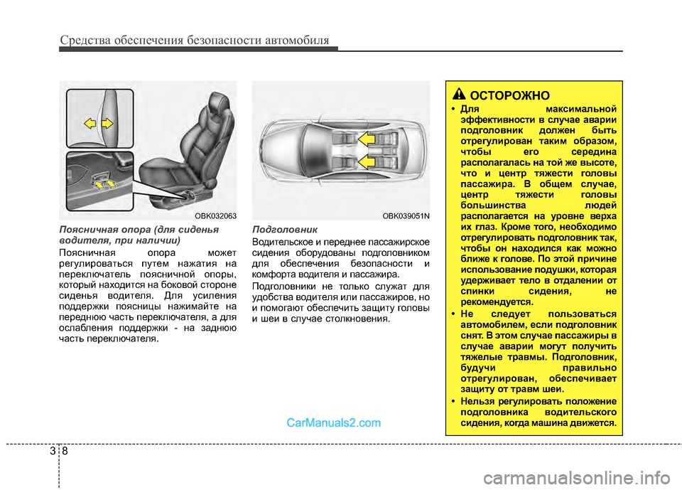 Hyundai Genesis Coupe 2013  Инструкция по эксплуатации (in Russian) Средст\bа обес\fечения безо\fасности а\bтомобиля
83
Поясничная опора (для с\еиден\bя
\fодителя, при наличии)
Поясни