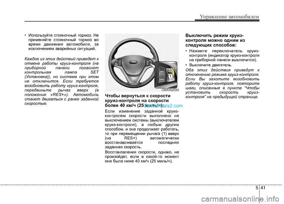 Hyundai Genesis Coupe 2013 Инструкция по эксплуатации (in Russian) 541
Управл\bни\b авт\fм\fбил\bм
• ИспЖVльзуйтЖШ стЖVянЖVчный тЖVрмЖVз. НЖШпримЖШняйтЖШ стЖVянЖVчный тЖVрмЖVз вЖV
врЖШ Hyundai Genesis Coupe 2013 Инструкция по эксплуатации (in Russian) 541
Управл\bни\b авт\fм\fбил\bм
• ИспЖVльзуйтЖШ стЖVянЖVчный тЖVрмЖVз. НЖШпримЖШняйтЖШ стЖVянЖVчный тЖVрмЖVз вЖV
врЖШ