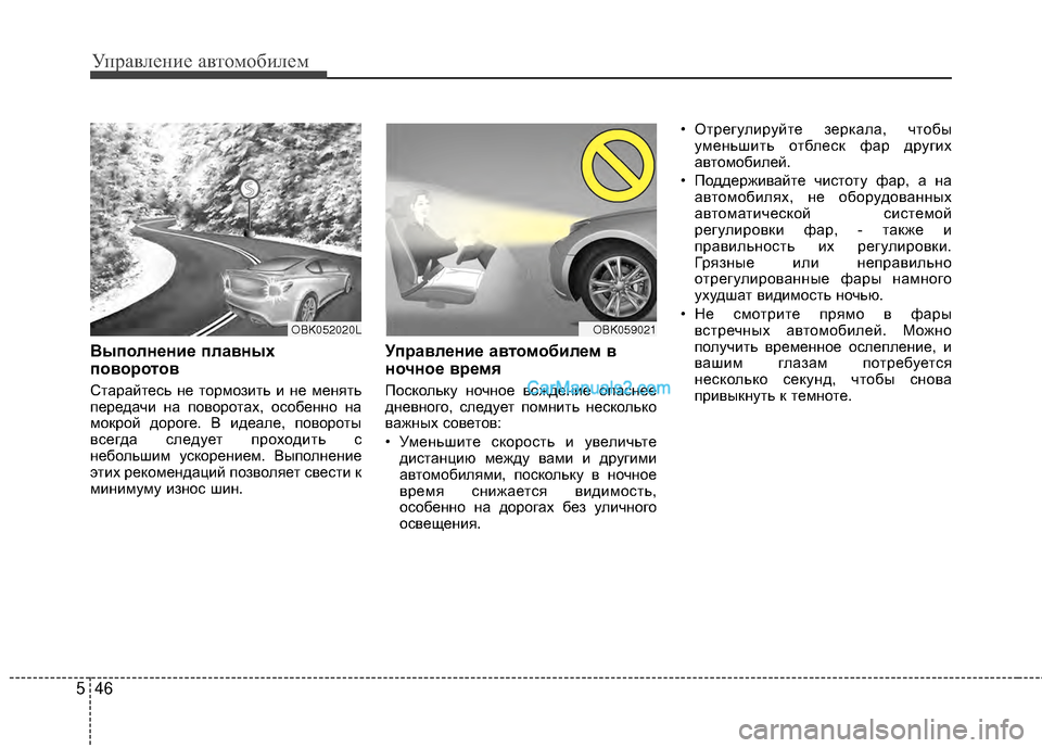 Hyundai Genesis Coupe 2013 Инструкция по эксплуатации (in Russian) Управл\bни\b авт\fм\fбил\bм
46
5
6Шыполнение плавных
поворотов
СтарайтЖШсь нЖШ тЖVрмЖVзить и нЖШ мЖШнять
пЖШрЖШдач Hyundai Genesis Coupe 2013 Инструкция по эксплуатации (in Russian) Управл\bни\b авт\fм\fбил\bм
46
5
6Шыполнение плавных
поворотов
СтарайтЖШсь нЖШ тЖVрмЖVзить и нЖШ мЖШнять
пЖШрЖШдач