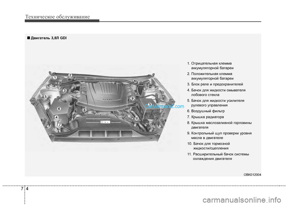 Hyundai Genesis Coupe 2013 Инструкция по эксплуатации (in Russian) Техниче\bкое об\b\fуживание
47
1. ОтрицатеTЛьная кTЛемма аккумуTЛяторной батареи
2. ПоTЛожитеTЛьная кTЛемма аккуму Hyundai Genesis Coupe 2013 Инструкция по эксплуатации (in Russian) Техниче\bкое об\b\fуживание
47
1. ОтрицатеTЛьная кTЛемма аккумуTЛяторной батареи
2. ПоTЛожитеTЛьная кTЛемма аккуму