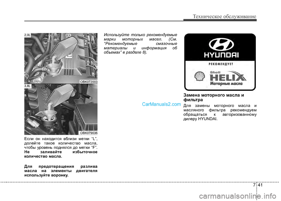 Hyundai Genesis Coupe 2013 Инструкция по эксплуатации (in Russian) 741
Техниче\bкое об\b\fуживание
ЕTMTЛи он находитTMя вбTЛизи метки “L”,
доTЛейте такое коTЛичеTMтво маTMTЛа,
чтобы уро Hyundai Genesis Coupe 2013 Инструкция по эксплуатации (in Russian) 741
Техниче\bкое об\b\fуживание
ЕTMTЛи он находитTMя вбTЛизи метки “L”,
доTЛейте такое коTЛичеTMтво маTMTЛа,
чтобы уро