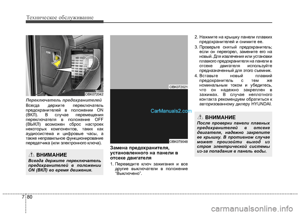 Hyundai Genesis Coupe 2013 Инструкция по эксплуатации (in Russian) Техниче\bкое об\b\fуживание
80
7
Переключатель пред\fхранителей
ВTMегда держите перекTЛючатеTЛь
предохранитеTЛей Hyundai Genesis Coupe 2013 Инструкция по эксплуатации (in Russian) Техниче\bкое об\b\fуживание
80
7
Переключатель пред\fхранителей
ВTMегда держите перекTЛючатеTЛь
предохранитеTЛей