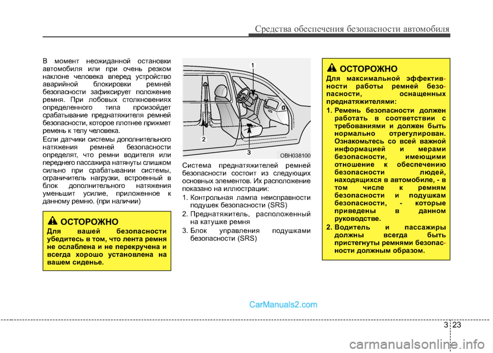 Hyundai Genesis Coupe 2013  Инструкция по эксплуатации (in Russian) 323
Средст\bа обес\fечения безо\fасности а\bтомобиля
В момент неожиданной остано;Lки
а;Lтомобиля или ;eри очень рез