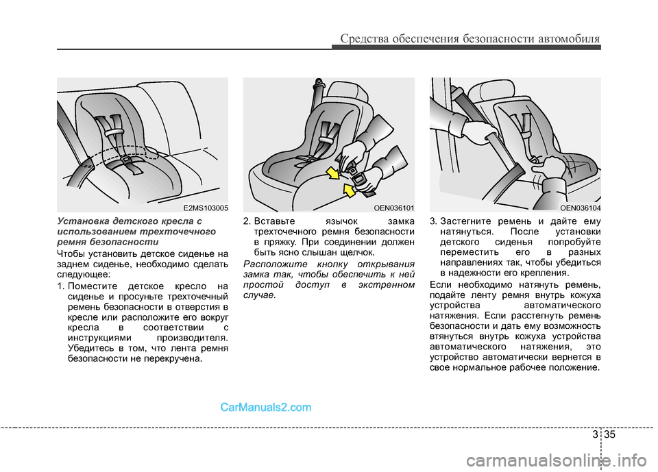 Hyundai Genesis Coupe 2013  Инструкция по эксплуатации (in Russian) 335
Средст\bа обес\fечения безо\fасности а\bтомобиля
Устано\fка детского кресла с
испол\bзо\fанием трехточечного
р