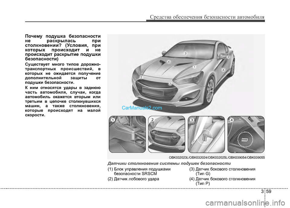 Hyundai Genesis Coupe 2013  Инструкция по эксплуатации (in Russian) 359
Средст\bа обес\fечения безо\fасности а\bтомобиля
Почему подушка безопасности
не раскрылась при
столкно6bении