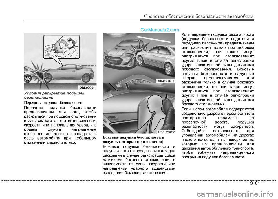 Hyundai Genesis Coupe 2013  Инструкция по эксплуатации (in Russian) 361
Средст\bа обес\fечения безо\fасности а\bтомобиля
Усло\fия раскрытия подуш\еек
безопасности
Передние п\fдушки 