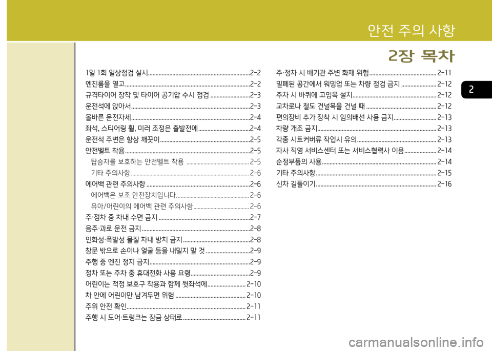 Hyundai Genesis Coupe 2012 제네시스 쿠페 BK - 사용 설명서 (in Korean) 소일 소회 일상4 Hyundai Genesis Coupe 2012 제네시스 쿠페 BK - 사용 설명서 (in Korean) 소일 소회 일상4