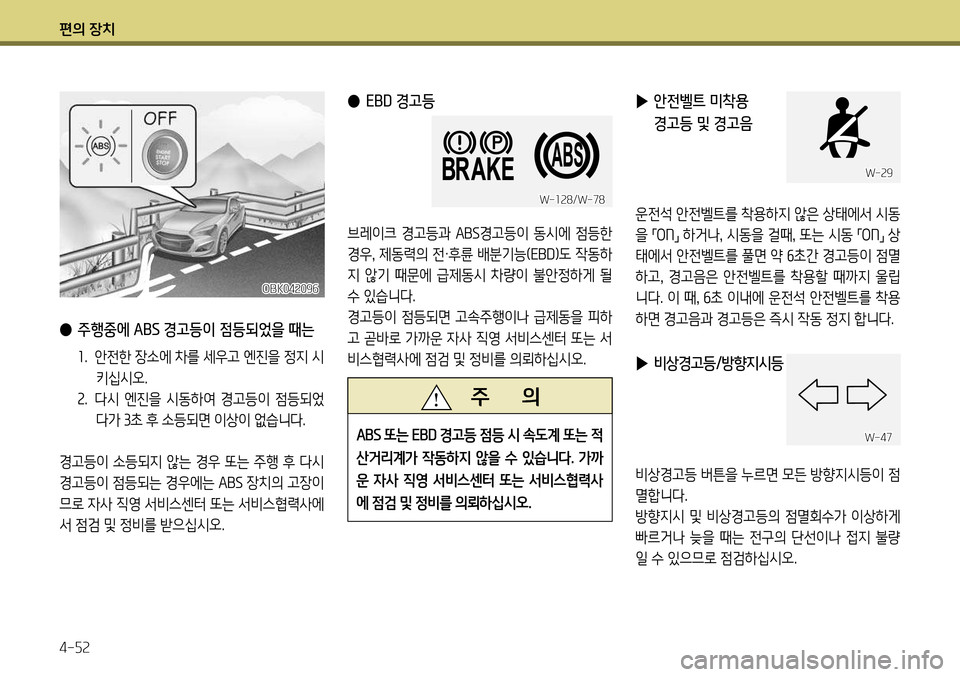 Hyundai Genesis Coupe 2012 제네시스 쿠페 BK - 사용 설명서 (in Korean) 편의 장치 4-52
▶ 안전벨트 미착용
경고등 및 경고음
운전석 안전벨트를 착용하지 않은 상태에서 시동
을 「ON
」 하거나
, 시동을 걸때 , 또는 시 Hyundai Genesis Coupe 2012 제네시스 쿠페 BK - 사용 설명서 (in Korean) 편의 장치 4-52
▶ 안전벨트 미착용
경고등 및 경고음
운전석 안전벨트를 착용하지 않은 상태에서 시동
을 「ON
」 하거나
, 시동을 걸때 , 또는 시