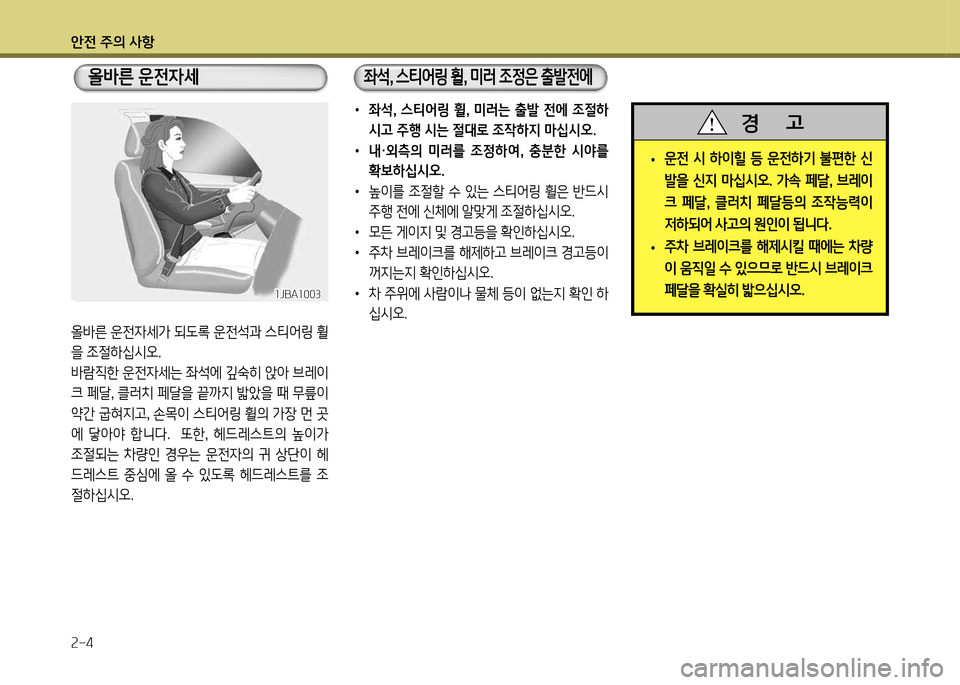 Hyundai Genesis Coupe 2012 제네시스 쿠페 BK - 사용 설명서 (in Korean) 1 Hyundai Genesis Coupe 2012 제네시스 쿠페 BK - 사용 설명서 (in Korean) 1