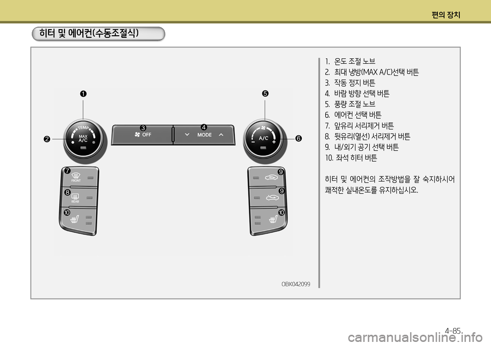 Hyundai Genesis Coupe 2012 제네시스 쿠페 BK - 사용 설명서 (in Korean) 편의 장치4-85
OBK042099
1. 온도 조절 노브
2 . 최대 냉방( MAX A /C )선택 버튼
3 . 작동 정지 버튼
4 . 바람 방향 선택 버튼
5 . 풍량 조절 노브
6 . 에어컨 선 Hyundai Genesis Coupe 2012 제네시스 쿠페 BK - 사용 설명서 (in Korean) 편의 장치4-85
OBK042099
1. 온도 조절 노브
2 . 최대 냉방( MAX A /C )선택 버튼
3 . 작동 정지 버튼
4 . 바람 방향 선택 버튼
5 . 풍량 조절 노브
6 . 에어컨 선