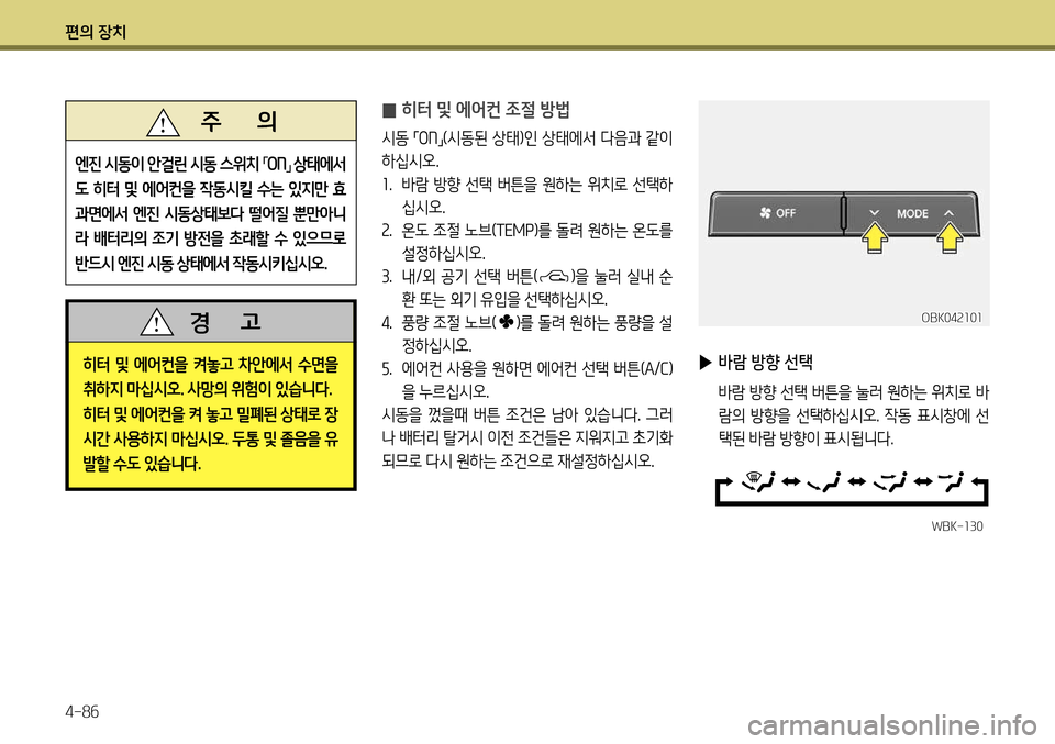 Hyundai Genesis Coupe 2012 제네시스 쿠페 BK - 사용 설명서 (in Korean) 편의 장치 4-86
̰ 히터 및 에어컨 조절 방법
시동
「ON
」(시동된 상태)인 상태에서 다음과 같이
하십시오. 1 . 바람 방향 선택 버튼을 원하는 위치로 Hyundai Genesis Coupe 2012 제네시스 쿠페 BK - 사용 설명서 (in Korean) 편의 장치 4-86
̰ 히터 및 에어컨 조절 방법
시동
「ON
」(시동된 상태)인 상태에서 다음과 같이
하십시오. 1 . 바람 방향 선택 버튼을 원하는 위치로