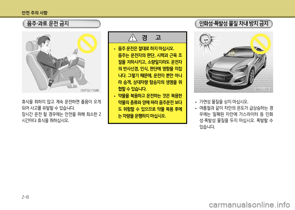 Hyundai Genesis Coupe 2012 제네시스 쿠페 BK - 사용 설명서 (in Korean) 1 Hyundai Genesis Coupe 2012 제네시스 쿠페 BK - 사용 설명서 (in Korean) 1