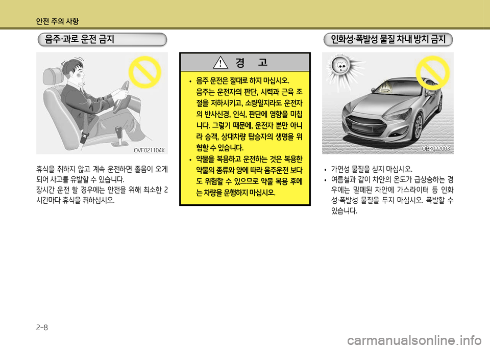 Hyundai Genesis Coupe 2012  제네시스 쿠페 BK - 사용 설명서 (in Korean) 1