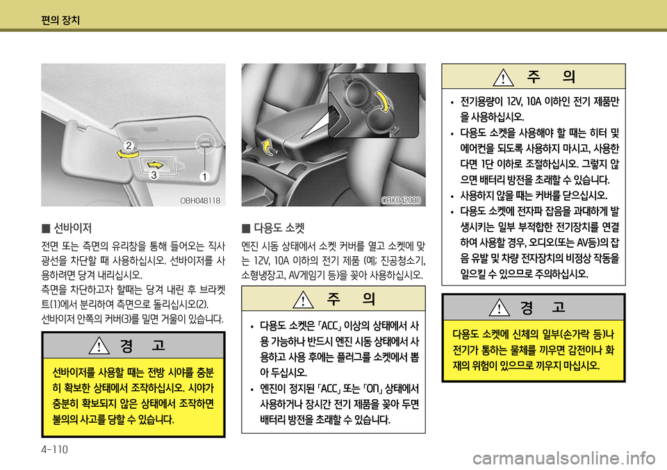 Hyundai Genesis Coupe 2012  제네시스 쿠페 BK - 사용 설명서 (in Korean) 편의 장치 4-110
 
̰ 다용도 소켓
엔진 시동 상태에서 소켓 커버를 열고 소켓에 맞 
는 
12V,  10A   이하의  전기  제품  (예 ;  진공청소기 , 
소형냉장고 ,  AV