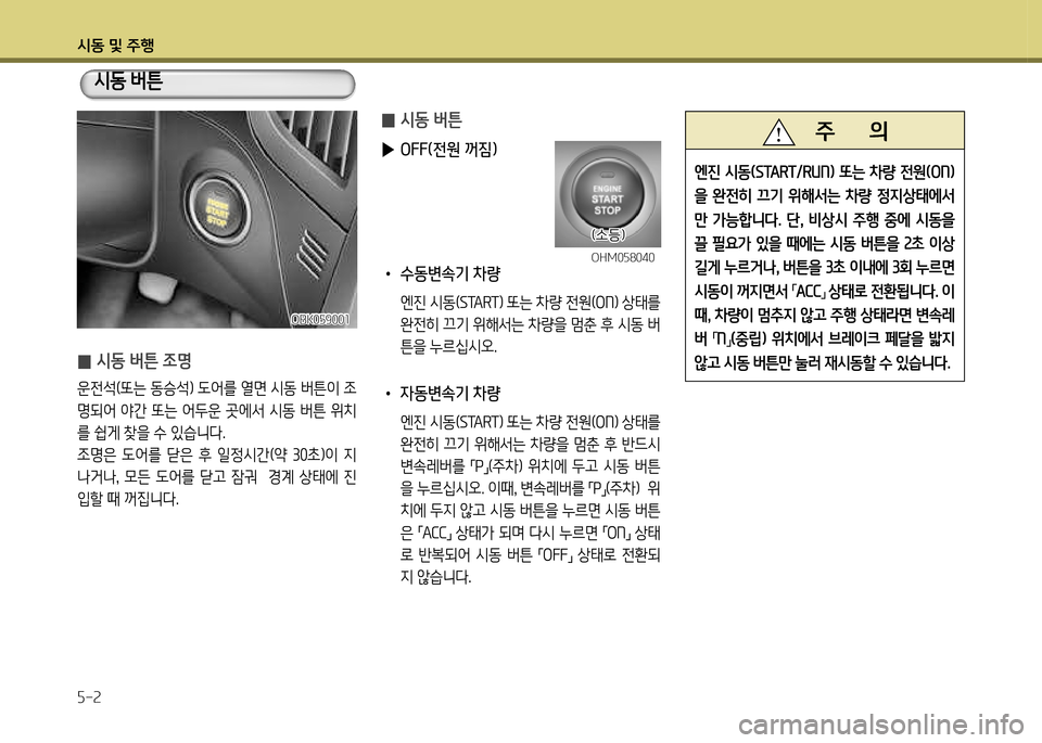 Hyundai Genesis Coupe 2012  제네시스 쿠페 BK - 사용 설명서 (in Korean) /d동 및 주B 자-2
 
0 /d동 버튼
 
▶ OFF(전원 꺼짐)
 
• 수동변속기 차량
  엔진 /d동(START임 "