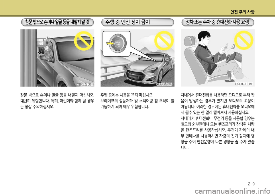 Hyundai Genesis Coupe 2012  제네시스 쿠페 BK - 사용 설명서 (in Korean) 1