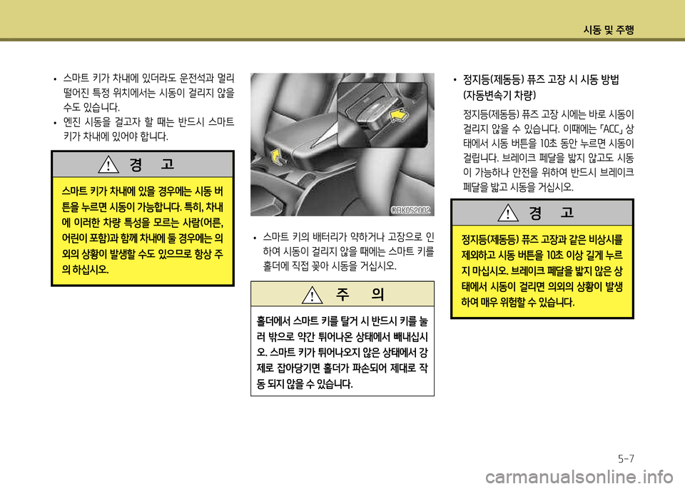Hyundai Genesis Coupe 2012  제네시스 쿠페 BK - 사용 설명서 (in Korean) /d동 및 주B자-7
스&P?@  키