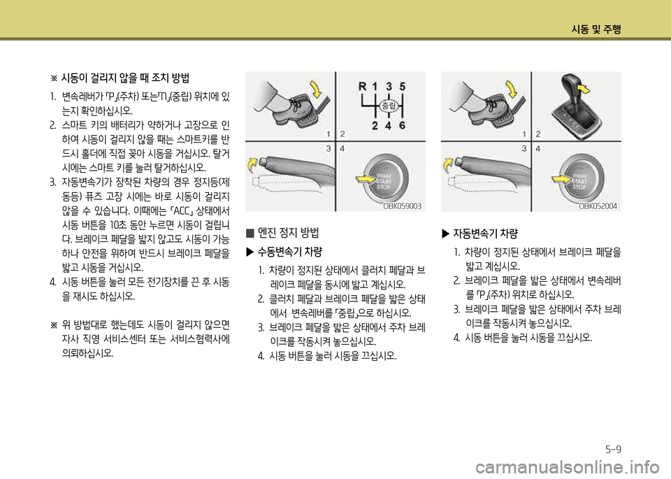 Hyundai Genesis Coupe 2012  제네시스 쿠페 BK - 사용 설명서 (in Korean) /d동 및 주B자-9
OBK0자2004OBK0자2004
 
▶ 4동변속기 차량
좌행  8
