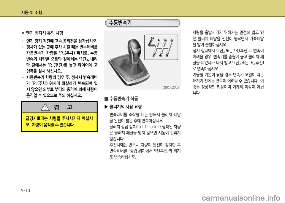 Hyundai Genesis Coupe 2012  제네시스 쿠페 BK - 사용 설명서 (in Korean) /d동 및 주B 자-10
※ 엔진 정6H시 유의 사항
•  엔진 4