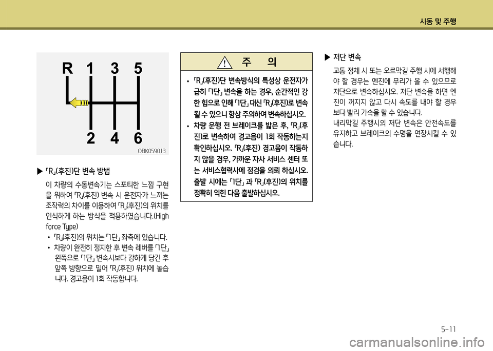 Hyundai Genesis Coupe 2012  제네시스 쿠페 BK - 사용 설명서 (in Korean) /d동 및 주B자-11
 
▶ 저단 변속
  교통 4