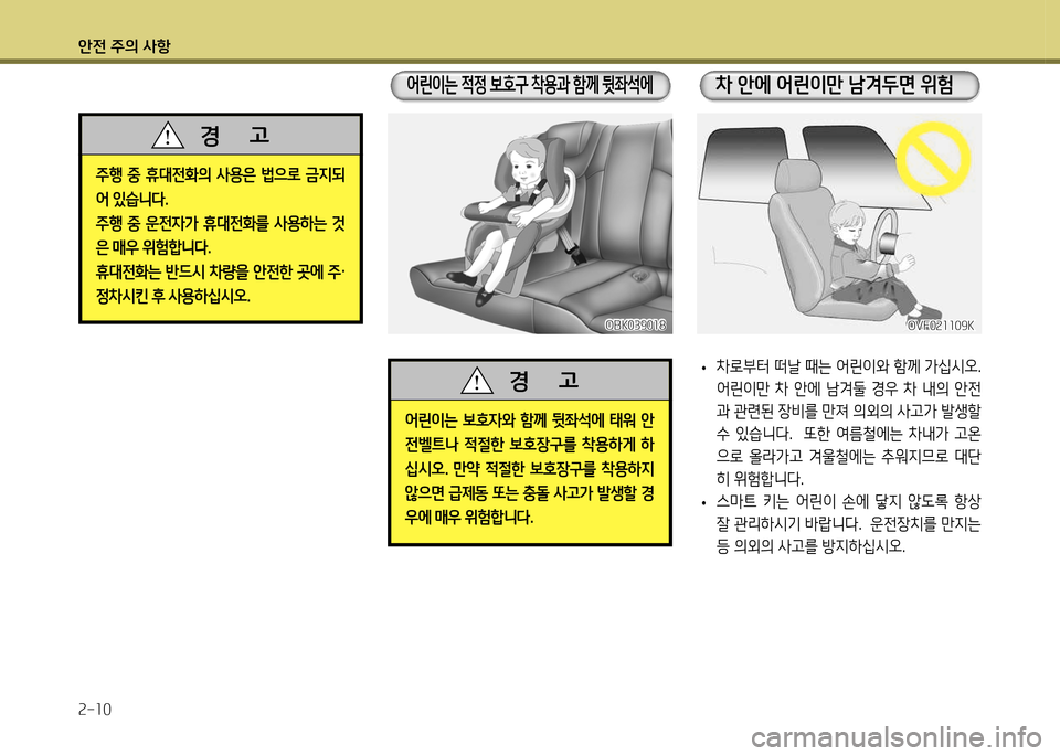 Hyundai Genesis Coupe 2012 제네시스 쿠페 BK - 사용 설명서 (in Korean) 1 Hyundai Genesis Coupe 2012 제네시스 쿠페 BK - 사용 설명서 (in Korean) 1
