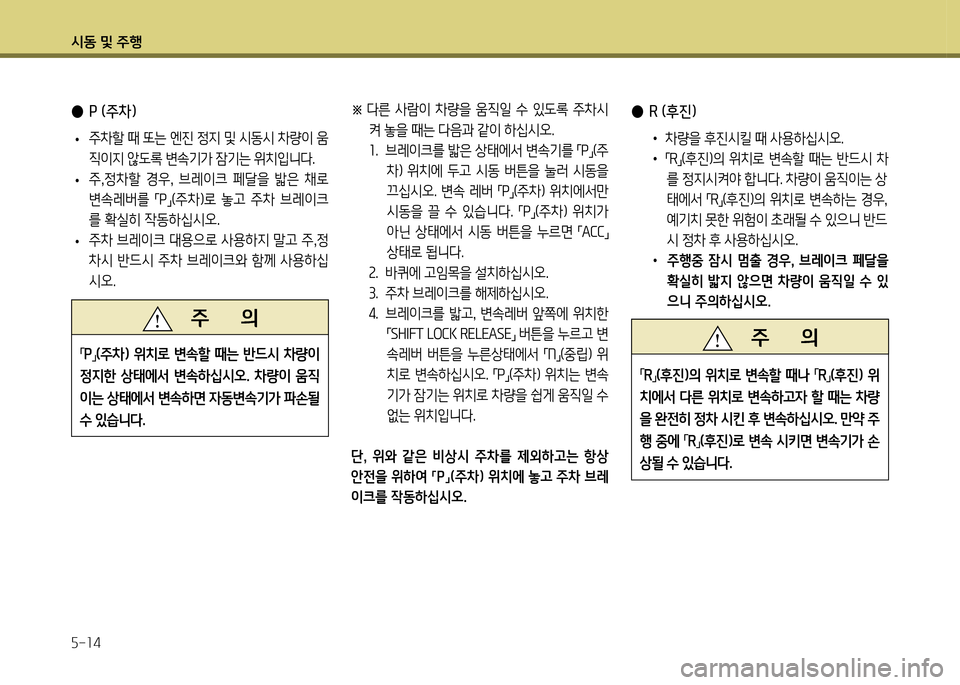 Hyundai Genesis Coupe 2012  제네시스 쿠페 BK - 사용 설명서 (in Korean) /d동 및 주B 자-14
※  
다른  사람이  8