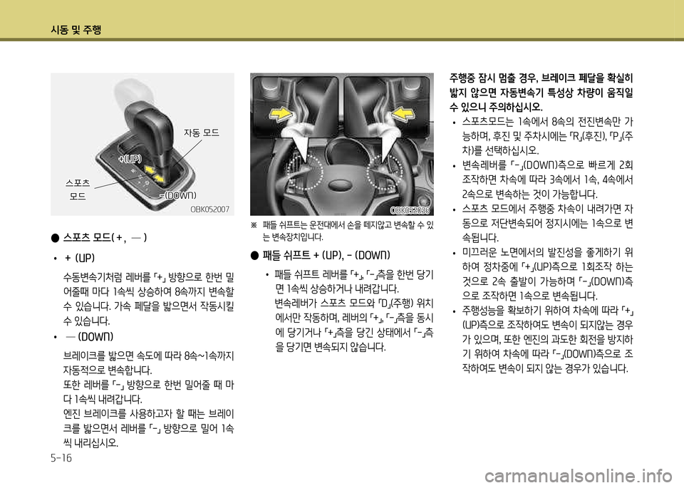 Hyundai Genesis Coupe 2012  제네시스 쿠페 BK - 사용 설명서 (in Korean) /d동 및 주B 자-1작
주B중  4(/d  멈출  경우,  브$